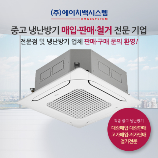 [중고판매] LRD-N837T (23평형LG 멀티V  실내기 시스템에어컨 ) 냉난방기 (실외기별도) 1대 설치불가 : 에이치백시스템