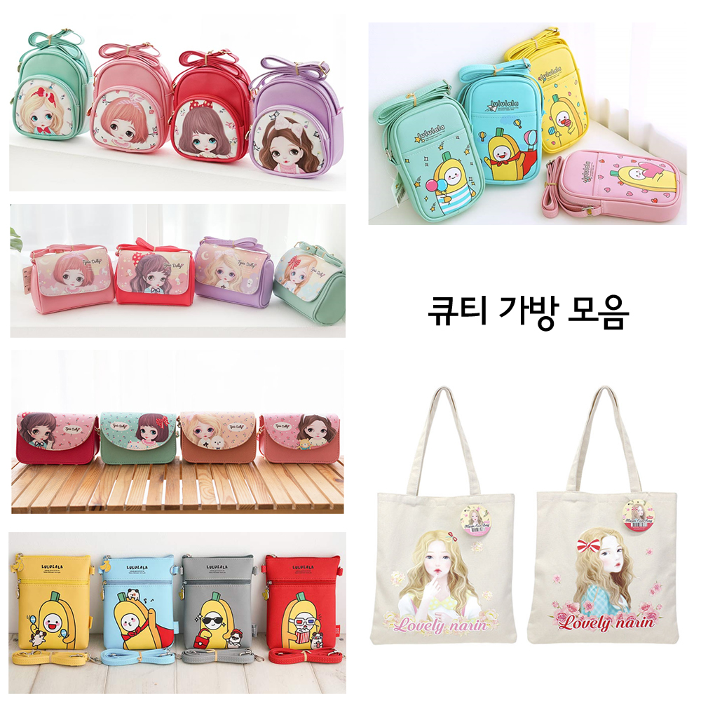 큐티 가방모음 타이니돌리 룰루랄라 크로스백 나린에코백 : 민국상사