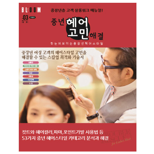 [HDP] 드림북 중년 헤어 스타일 고민해결 : 뱅크헤어