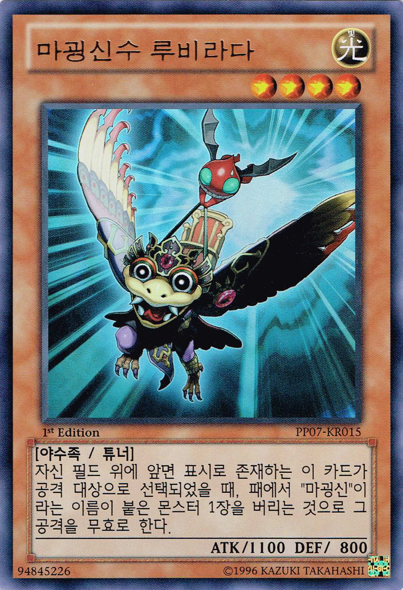 유희왕 카드게임 - 마굉신수루비라다(PP07-KR015) - Ultra Rare : 코코래빗