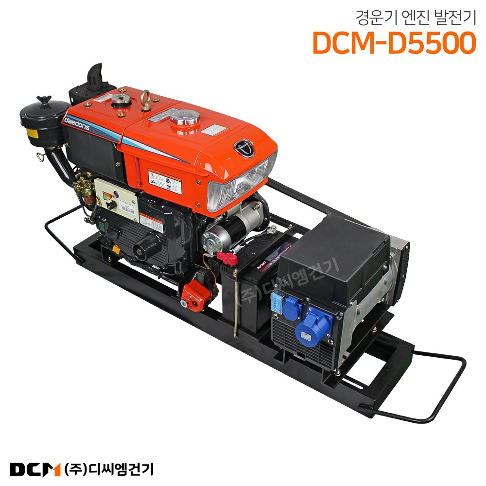 DCM-D5500 경운기발전기 디젤발전기 대동엔진 산업용 농업용 산간오지용 디씨엠건기 : 주식회사 디씨엠건기