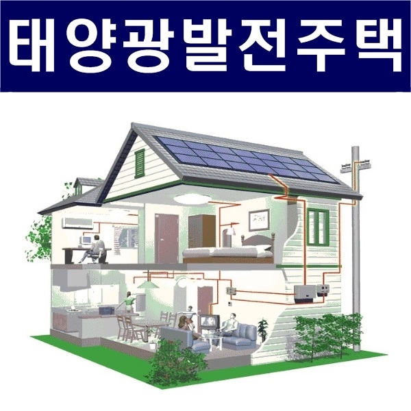 가정용 태양광주택 (3kw) 전국신청가능 : 경동나비엔공식
