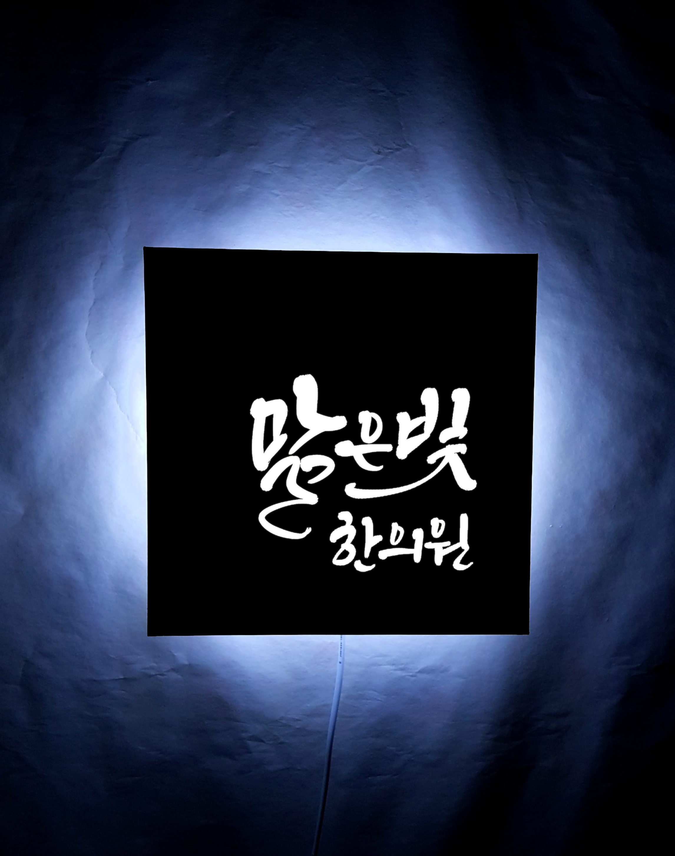 led간판 화자카야 아크릴 백라이트 290x290 로고제작 디자인 : 마이캘리