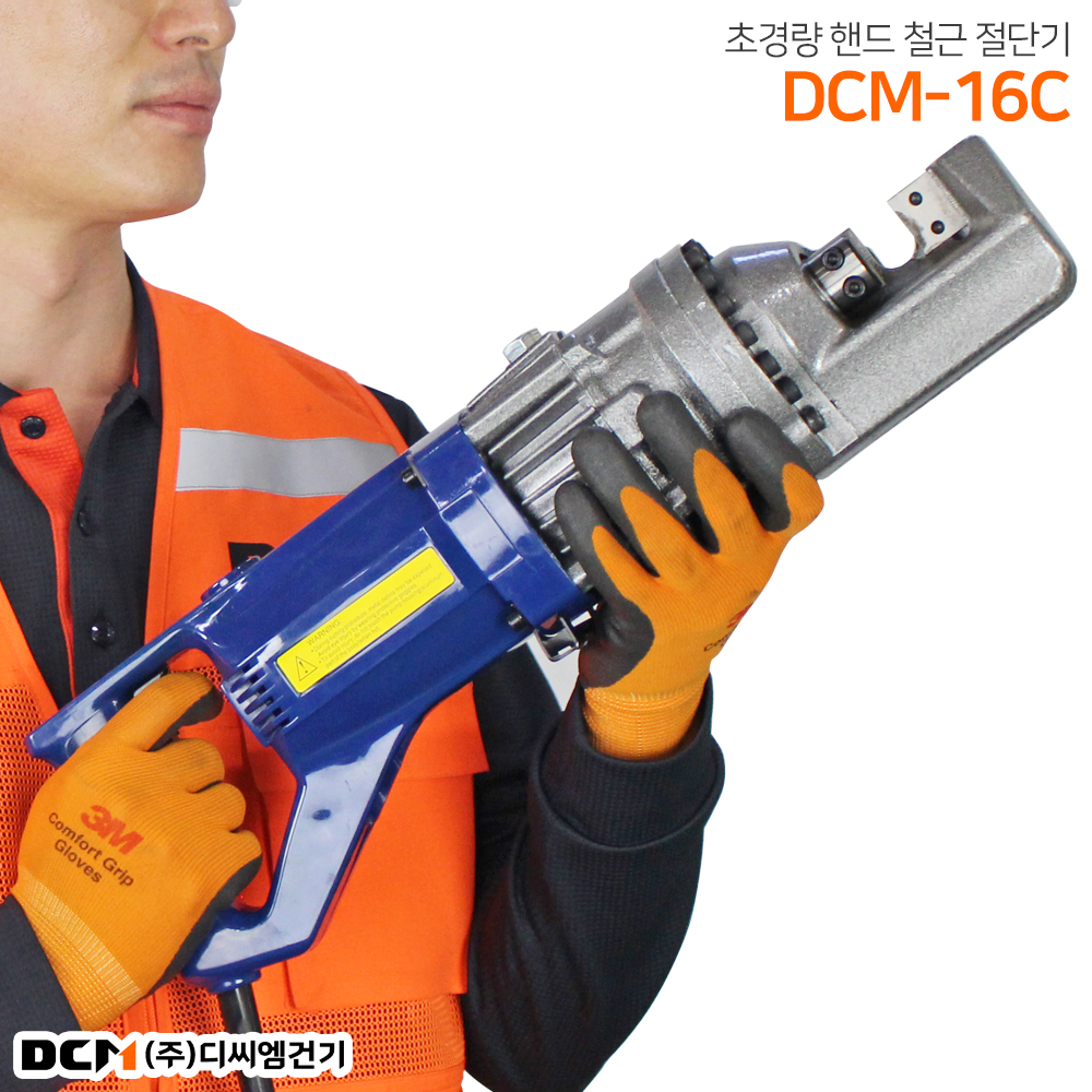 DCM-16C 휴대용 유압 핸드 철근 절단기 핸디 소형 캇타기 컷팅기 커터기 RC16 : 주식회사 디씨엠건기