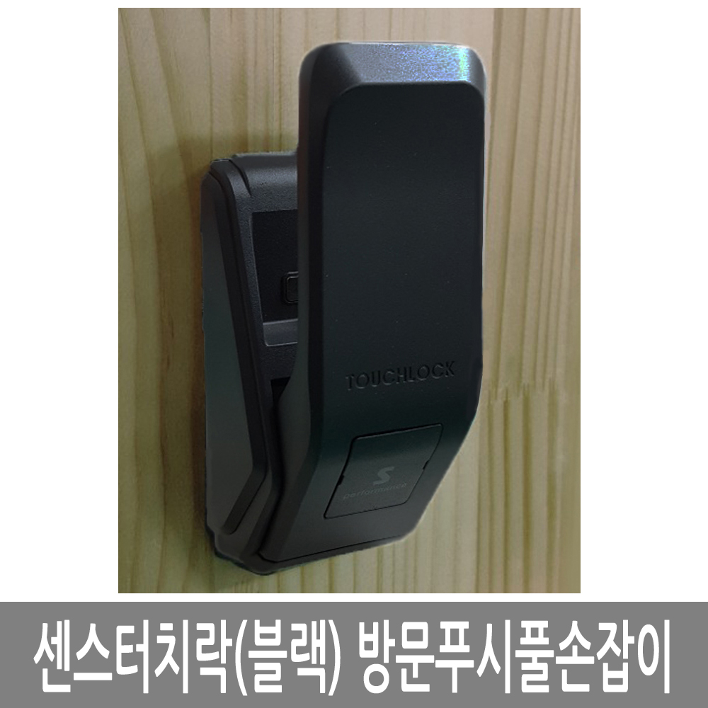 센스터치락(블랙) 방문푸시풀 방문손잡이 목문용레바 나무문손잡이 도어록 도어락 : 피닉스도어락