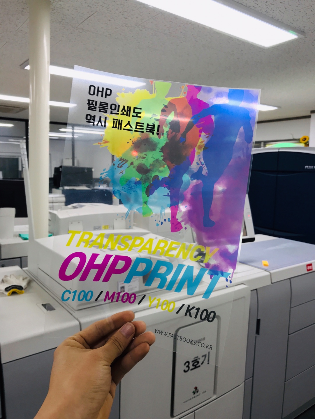 OHP필름 흑백/컬러 인쇄 출력 : 패스트북