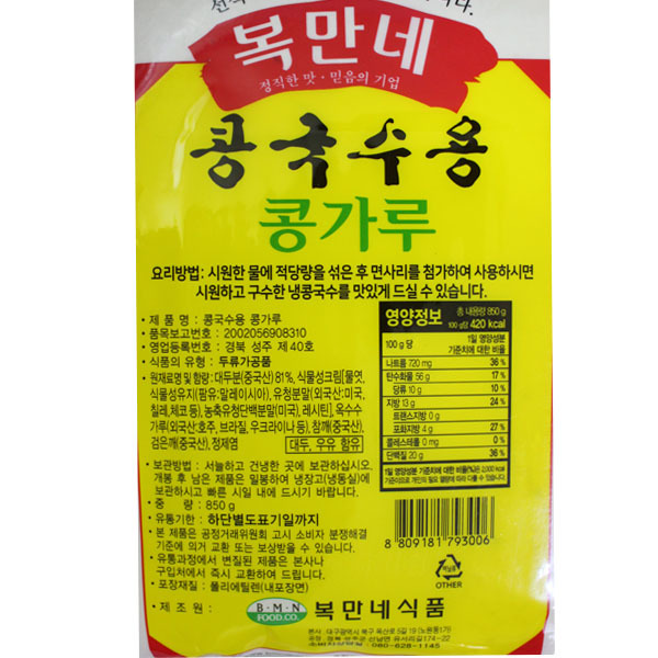 복만네 콩국수용 콩가루 850g×20개/유통기한2026년6월29일까지 : 푸드007 스토어