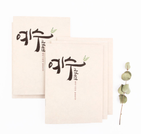 청현재이 캘리그라피 말씀묵상집(고난주간) 1 set 5권 : 씨앗문고