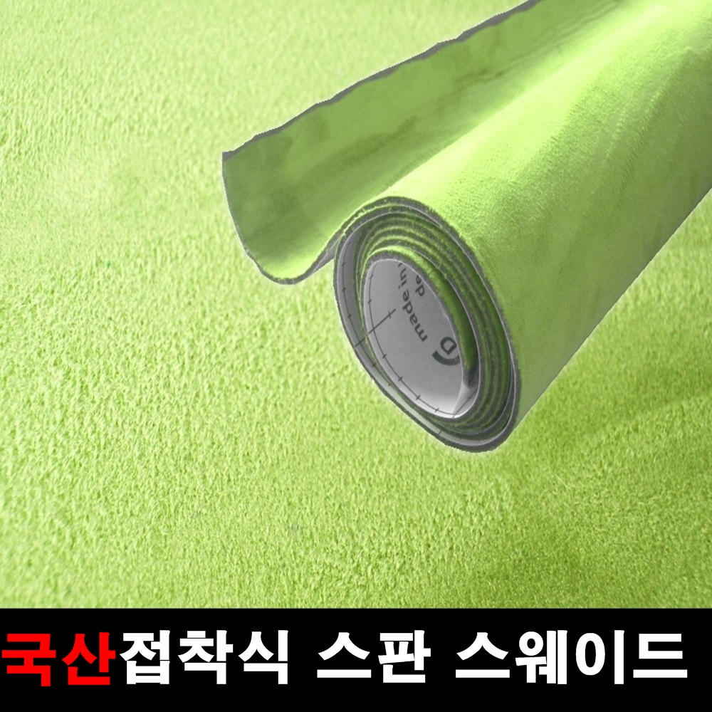 접착식스웨이드 접착식스판스웨이드 145x50 : 카메이크업