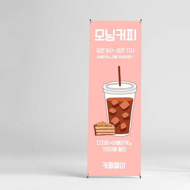 카페배너 페트 인쇄 출력 모닝커피 유리부착 : 새김디자인