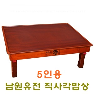 남원 유전 직사각 밥상5인용 68 테두리 전통 옛날 명품  : 다히테코리아