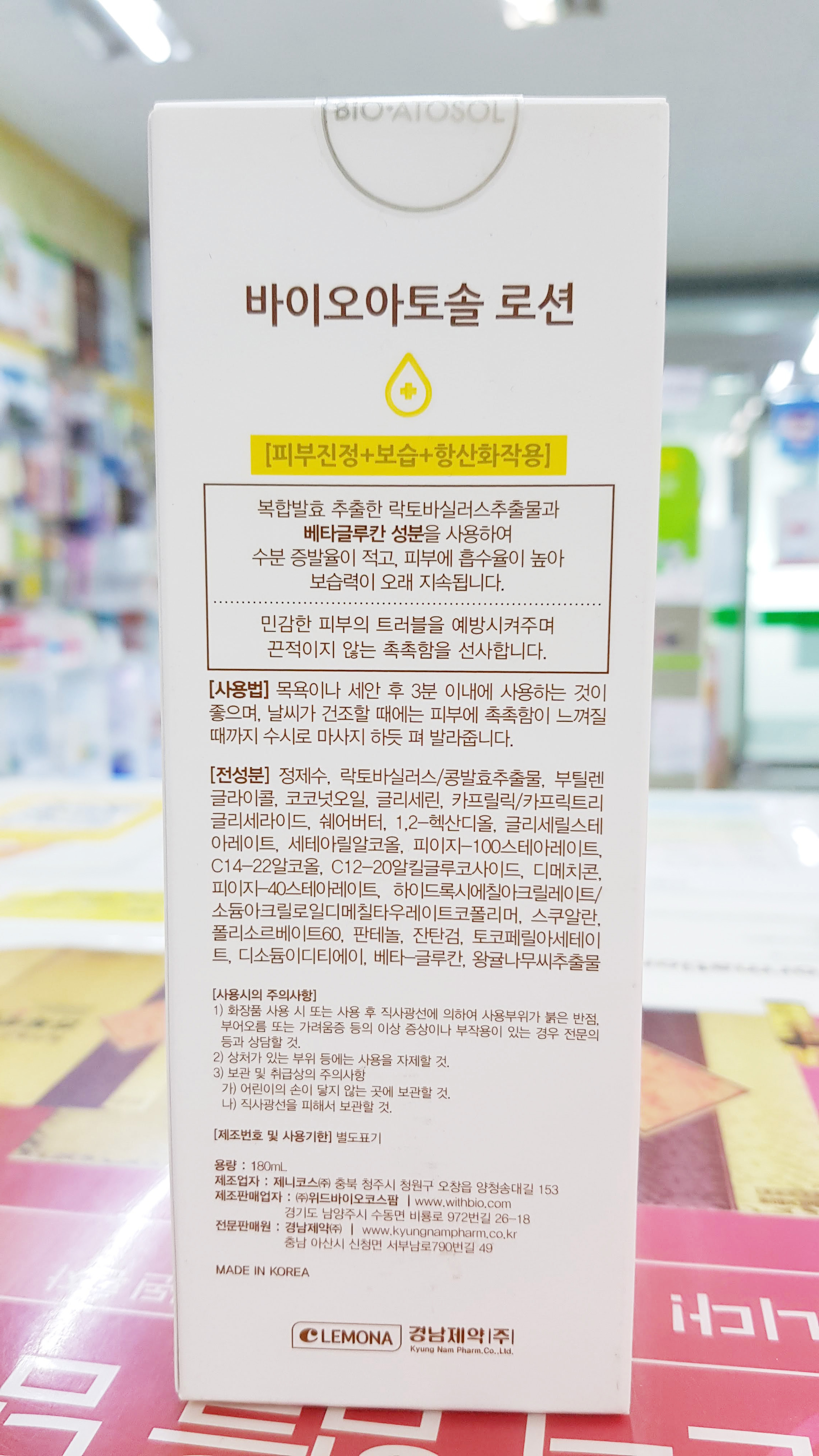 경남제약 바이오아토솔 로션 약국정품 : 강남비타민