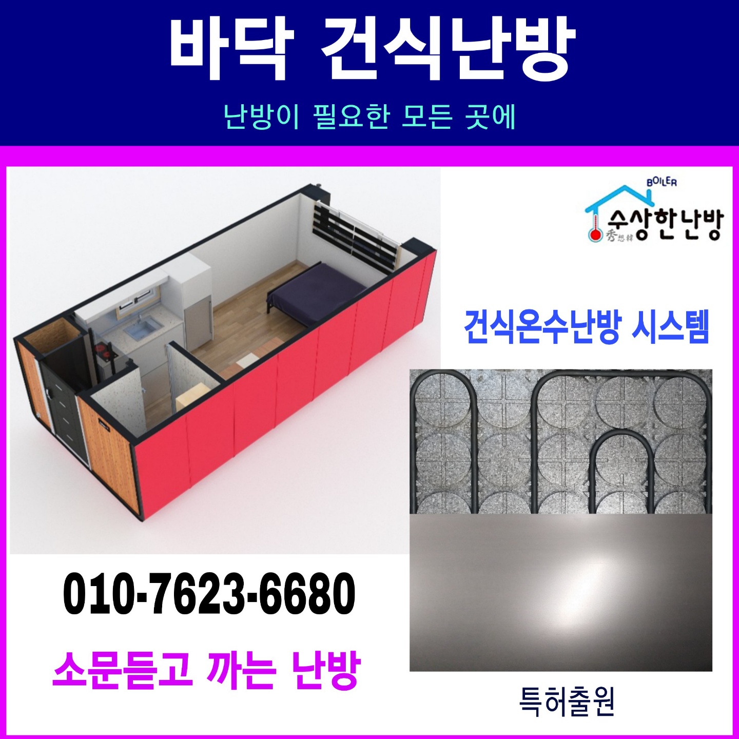 바닥난방 온수판넬 1장 / 수상한난방 : 수상한난방 온라인몰