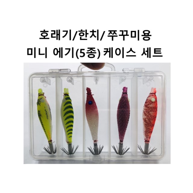 호래기/쭈꾸미용 미니 에기 5종 세트 : 수원경기낚시