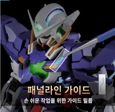[건프라이머] 패널라인 가이드 : 대림데칼스토어