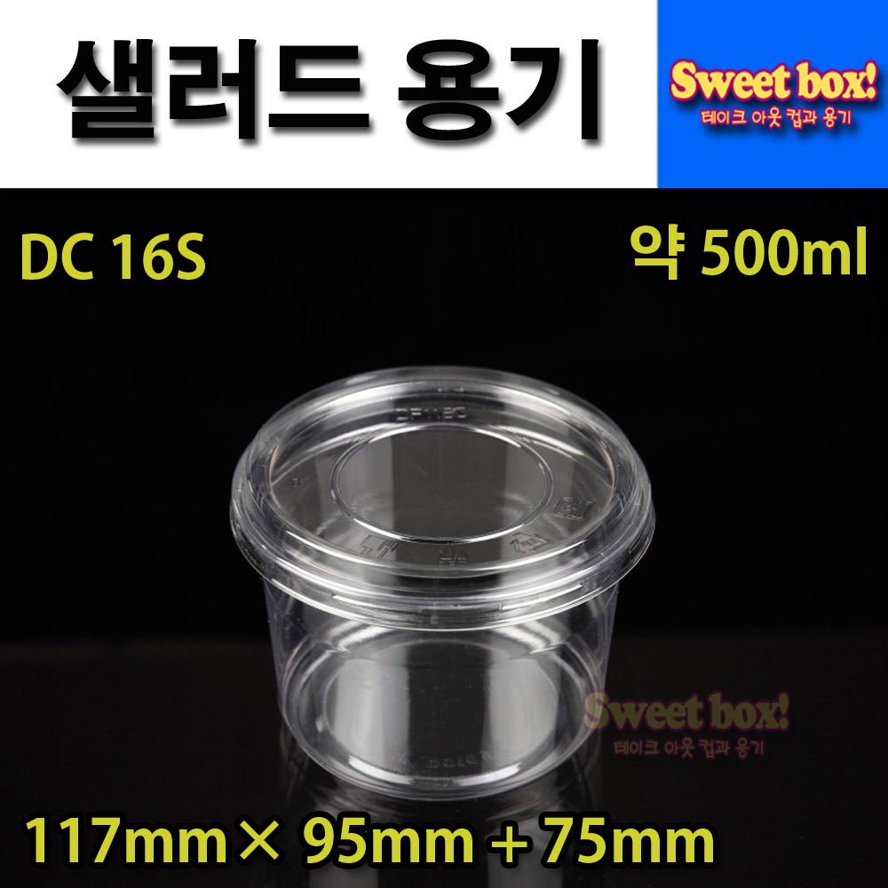 DC-16S 500개 뚜겅 추가 구매 가능 DC16S 샐러드 조각과일 캔디 빙수 델리 JB : 스위트박스72