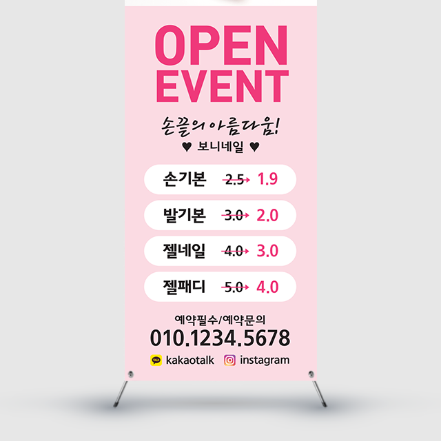 B12 네일샵 오픈이벤트 x배너 입간판 실내 실외거치대 : 보니디자인