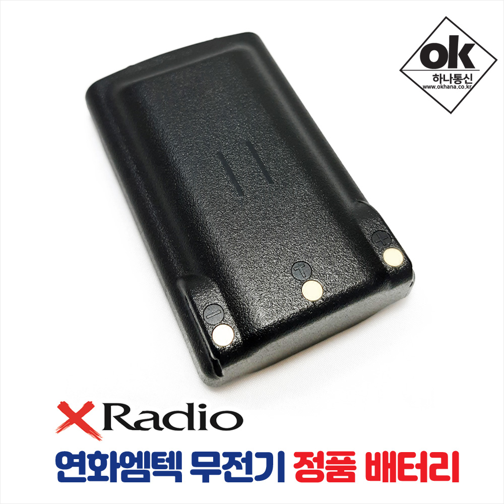 연화엠텍 XRadio 무전기 배터리 - XL400 XG400 XP400 XQ400시리즈 : 무전기프로 하나통신