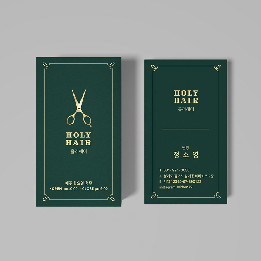 미용실 헤어샵 헤어디자이너 명함 독특한 디자인 제작 인쇄 로즈 골드 실버 금박 : 위드온디자인