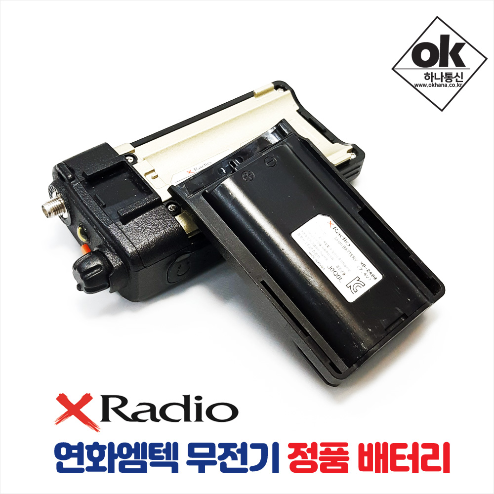 연화엠텍 XRadio 무전기 배터리 - XL400 XG400 XP400 XQ400시리즈 : 무전기프로 하나통신
