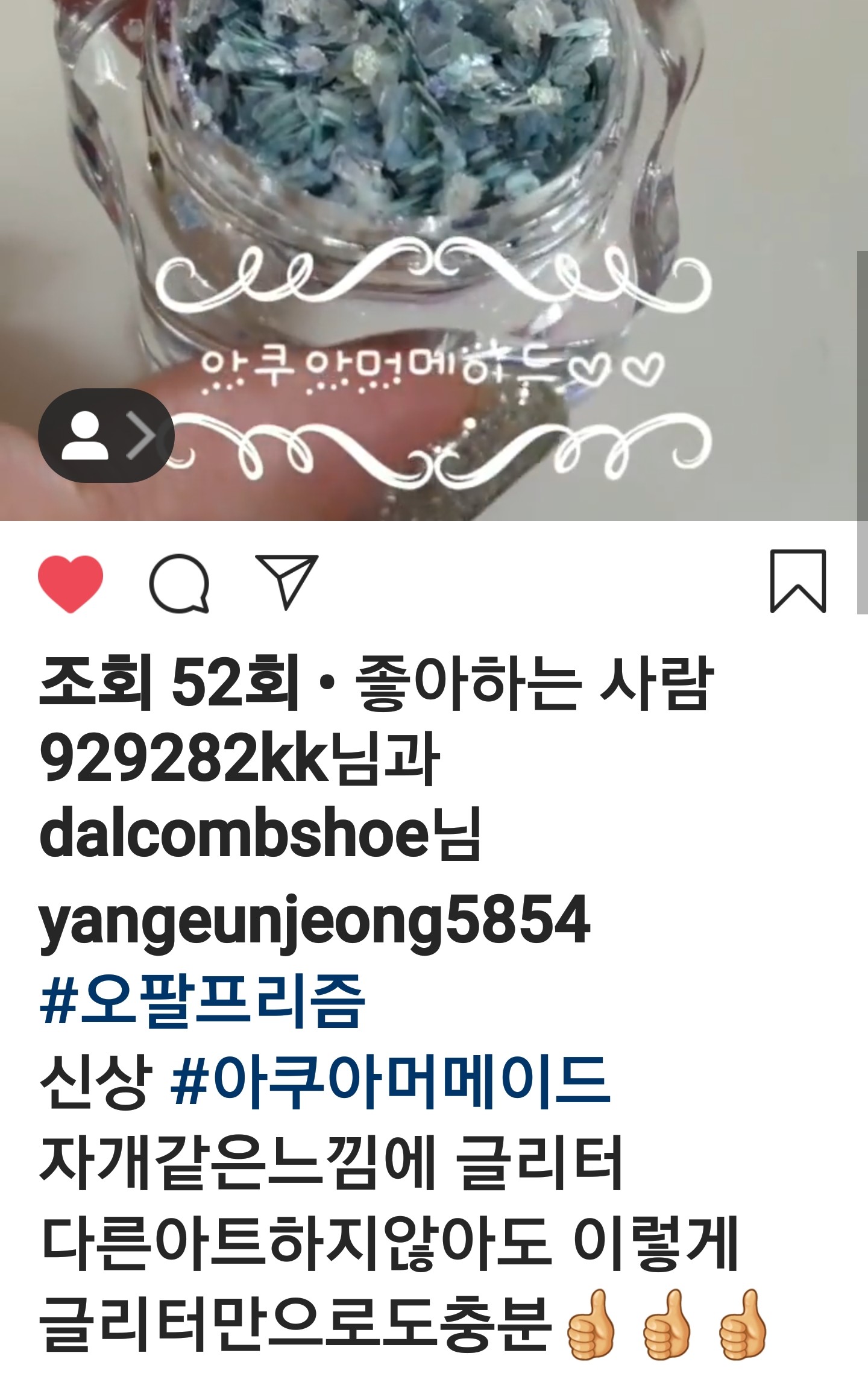 아쿠아머메이드/별용기10ml : 오팔프리즘글리터