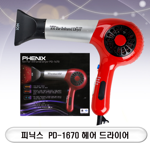 유미전자 피닉스 PD-1670 헤어 드라이어/고출력 : 프리티헤어샵