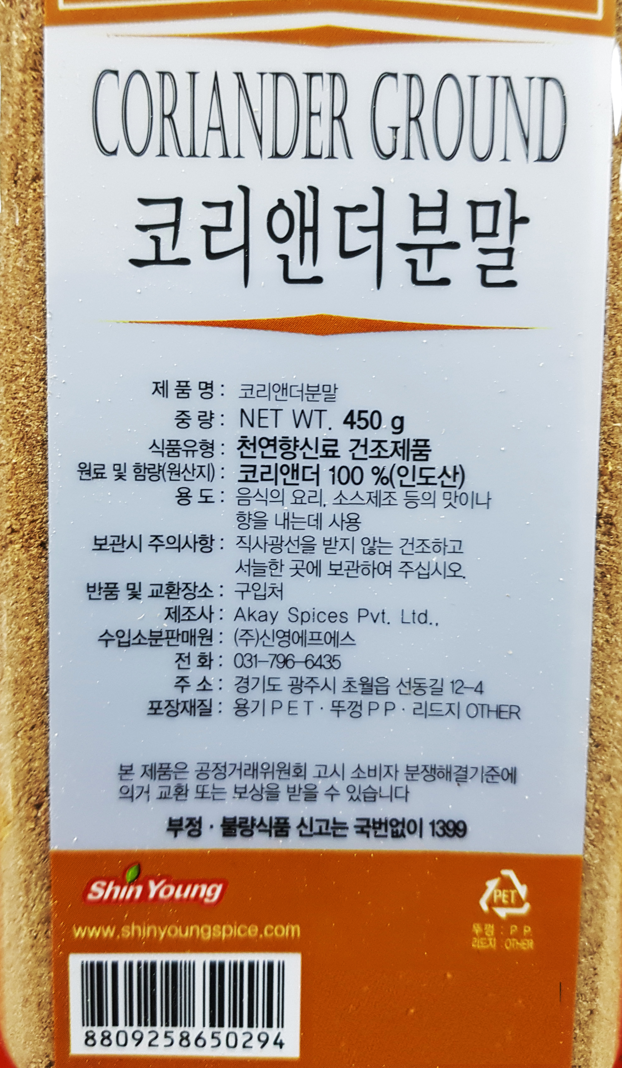 코리앤더 그라운드 신영에프에스 450gX12개 / 코리앤더 가루 분말 : 푸드모아
