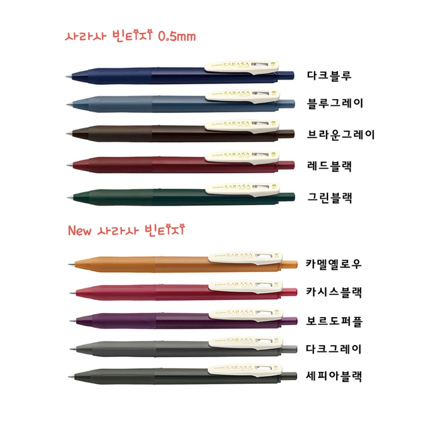 [당일출고] 제브라 사라사클립 빈티지 컬러 0.5mm : 아이피타임 온라인 샵