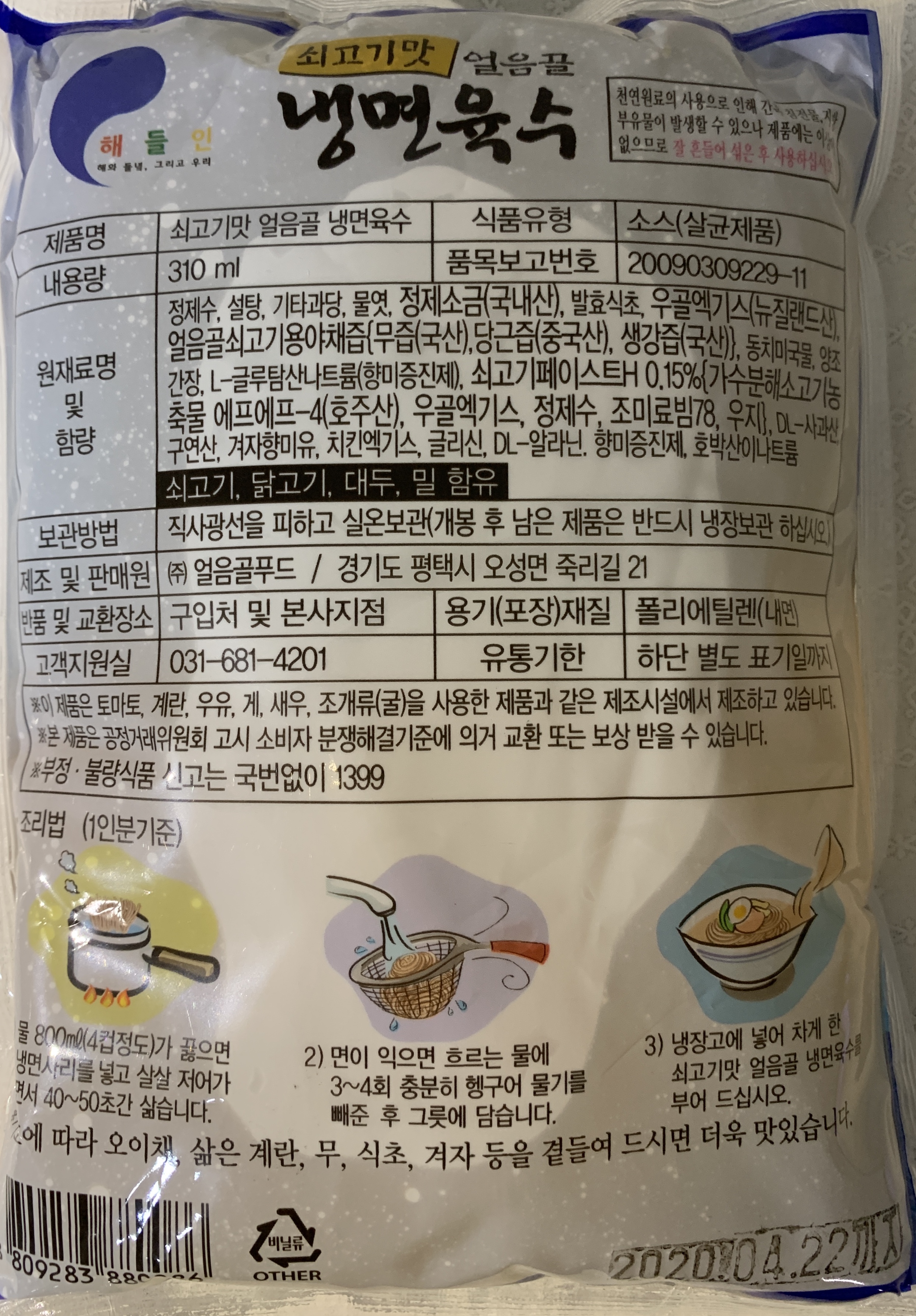 쇠고기맛 냉면육수 310ml 냉면 소스 국물 (해인/해들인) : 플랜 88
