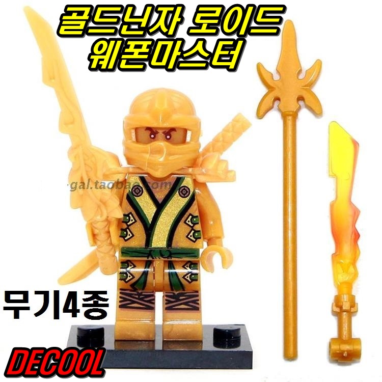중국레고 DECOOL 골드닌자 로이드 웨폰마스터(무기4종 포함) 미니피규어 레고호환 : 간지마켓