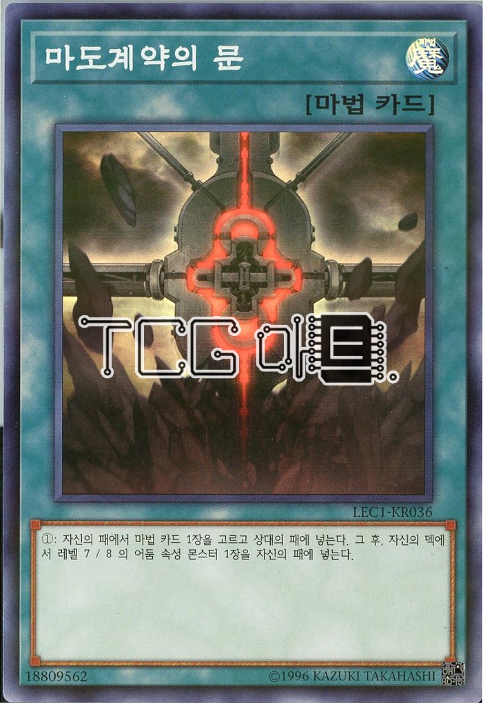 마도계약의문 (LEC1-KR036) Super Parallel Rare 한글판 유희왕 : TCG마트