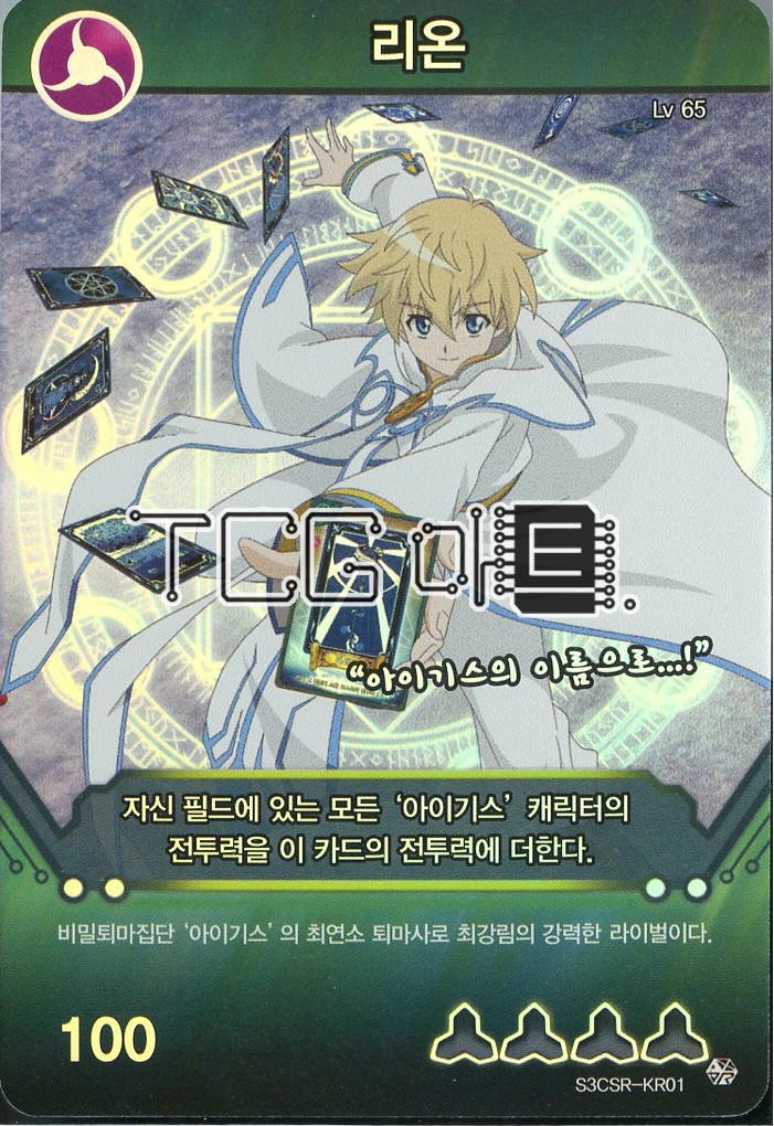 리온 (S3CSR-KR01) SR레어 퇴마의전설 신비아파트카드 : TCG마트