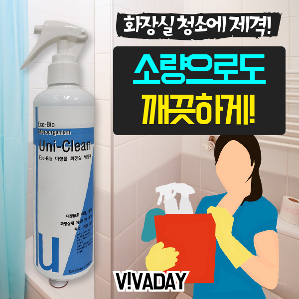 화장실 청소 no.1 유니크린스프레이300mL 1개/화장실청소/생활용품... 공공화장실/청소/화장실용품/좌변기청소/유니크린스프레이 : 한겸코리아