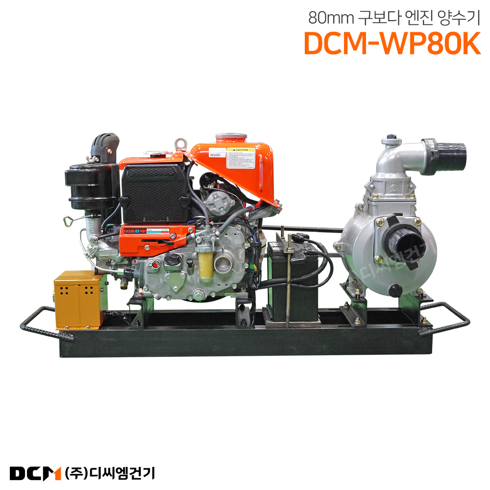 DCM-WP80K 80mm 경운기 양수기 구보다 디젤 엔진 양수기 농업용 토목용 : 주식회사 디씨엠건기