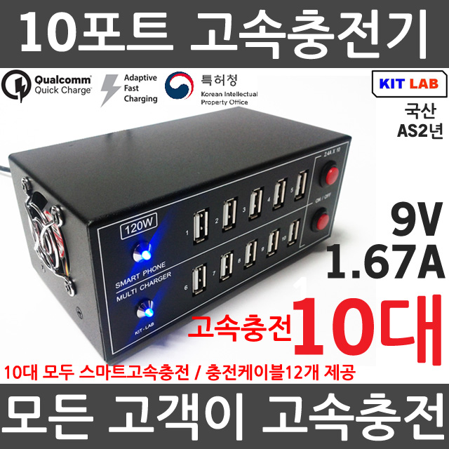 아이폰 아이패드 핸드폰 고속충전/고장제로/ 카페 커피숍 맛집 횟집 미용실 헬스장 PC방 학교 도서관 병원 노래방 당구장 개업선물 : 키트랩