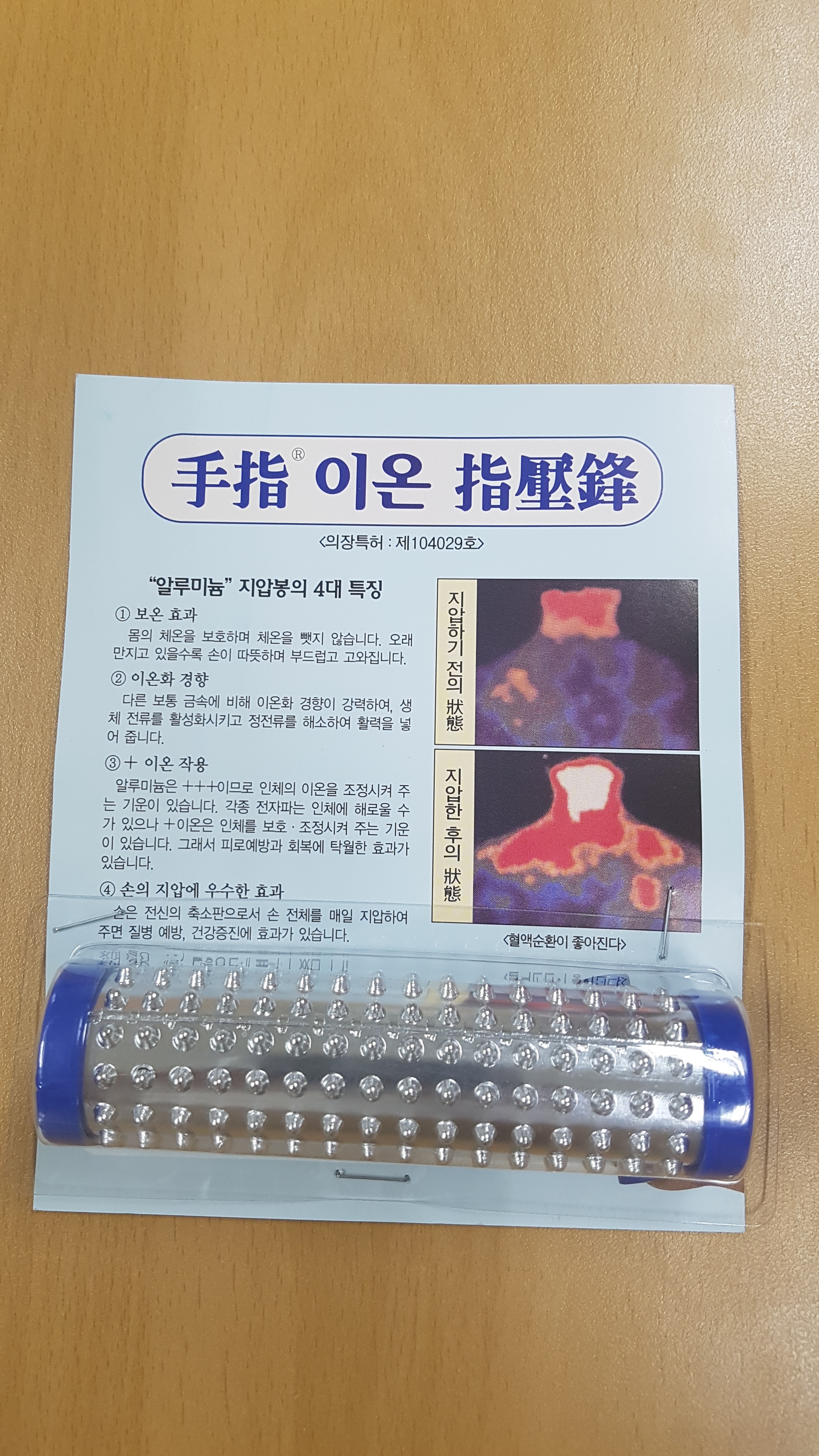수지 이온 지압봉 : 수지의료기상사