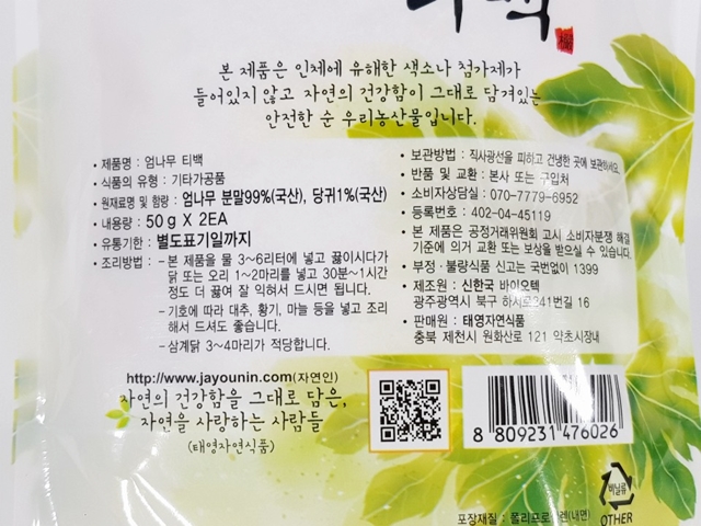 엄나무 티백 2ea 태영자연식품 : 폼푸드