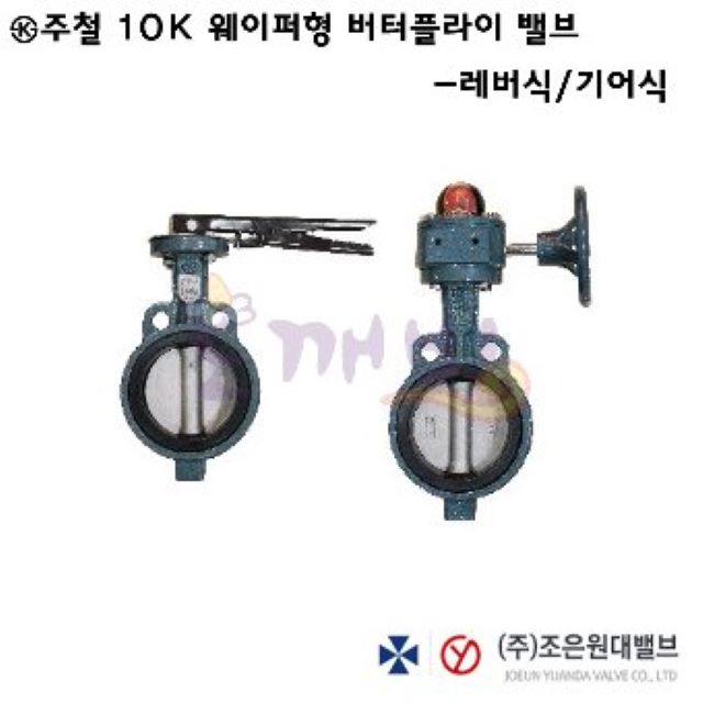 KS 주철 10K 웨이퍼형 버터플라이 밸브 : 도깨비닥트