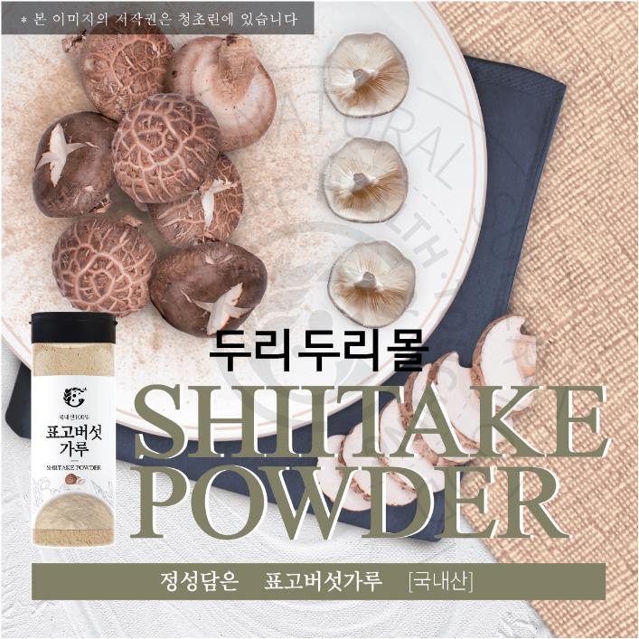 천연 조미료 /수퍼푸드/천연 향신료 강황가루 외 23종 : 두리두리몰