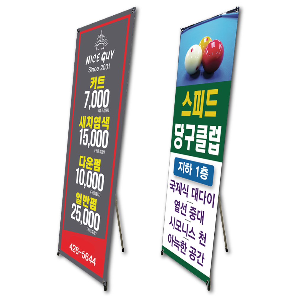 미니배너 배너디자인 디자인시안 배너현수막 배너제작 X배너거치대 배너출력 물통배너 배너거치대/배너/배너제작판매/배너실사출력 : 토탈싸인