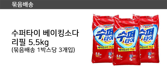 엘지 슈퍼타이 베이킹소다 리필 5.5kg 2개 : 천리유통