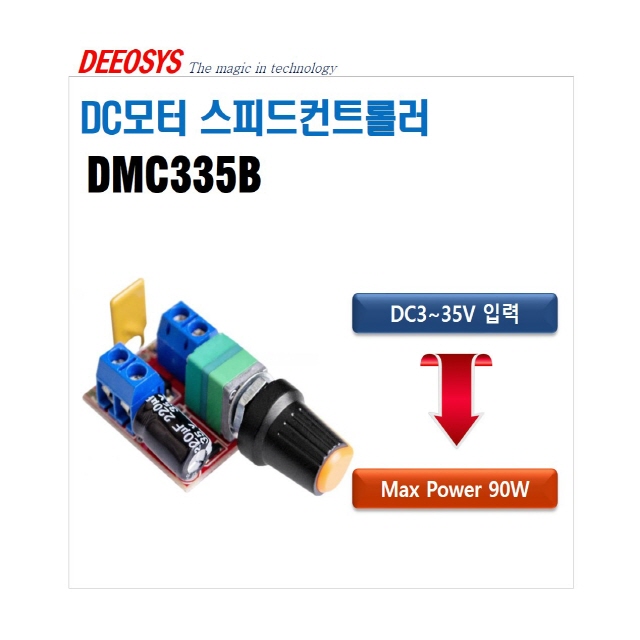 DC모터속도조절기 DC모터스피드컨트롤러 DMC335B : deeomall