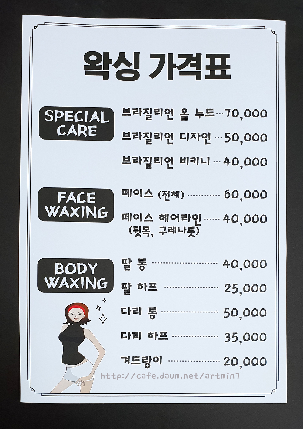 C31 왁싱 가격표,뷰티샵 피오피,출력 POP,피부관리 메뉴판,미용실 예쁜글씨,쇼카드 : 민아트피오피