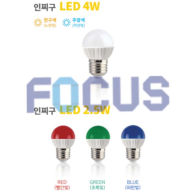 LED미니전구/백색바디전구/인치구/인찌구 4W E26 : 미아전기조명