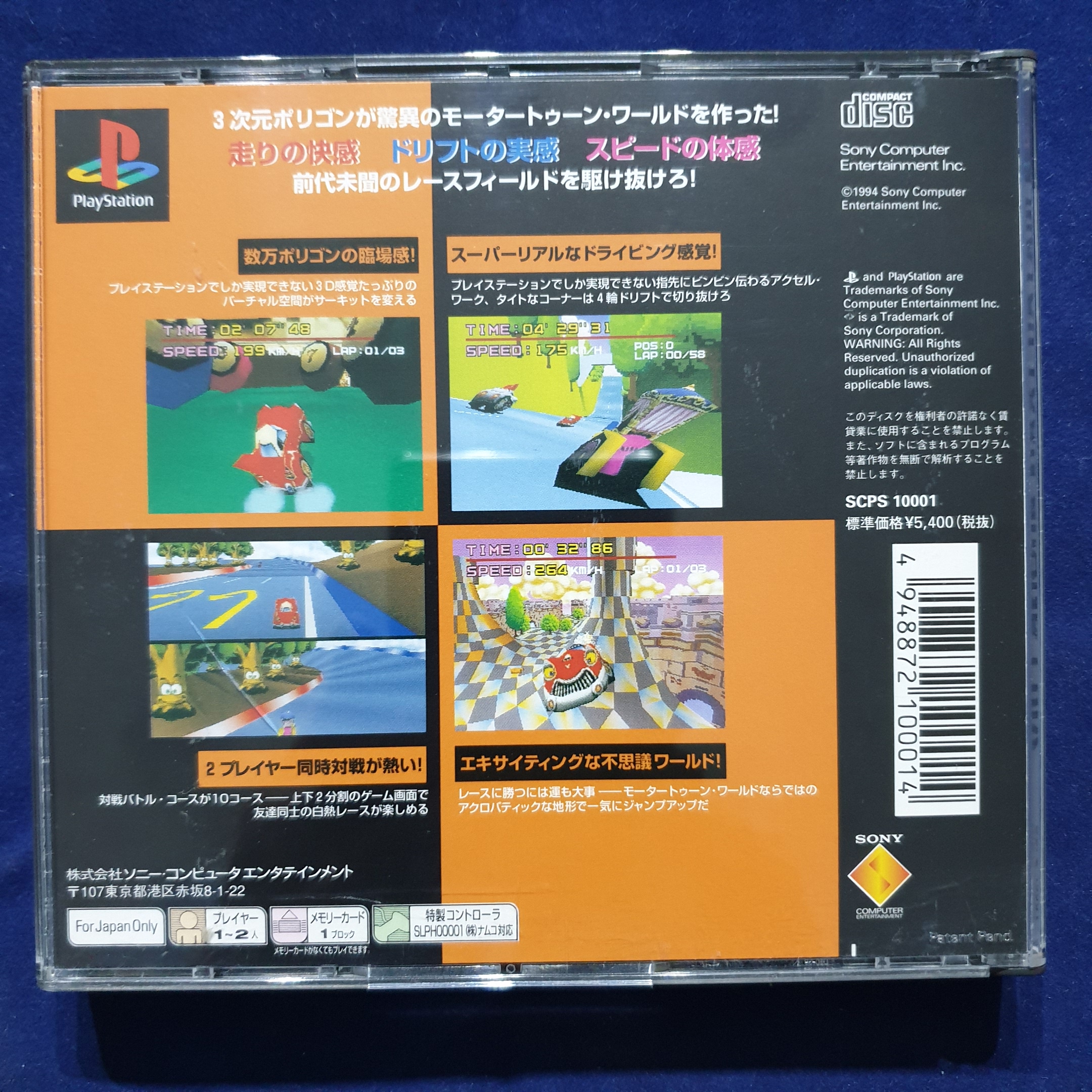 모터툰 그랑프리 / PS1 플레이스테이션 : 레트로게임샵