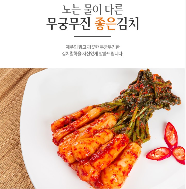 ［제주김치］ 무궁무진 좋은  알타리김치 5kg : 올레마켓ollemarket
