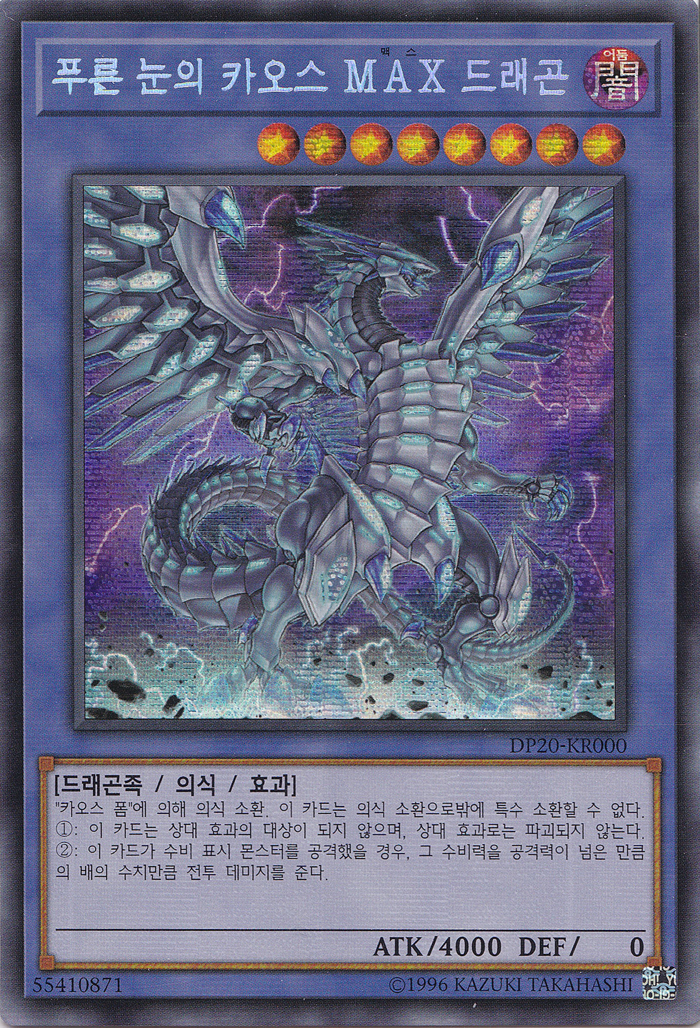 í¸ë¥¸ëìì¹´ì¤ì¤MAXëëê³¤ / DP20-KR000 / Secret Rare : ì ì í ì´