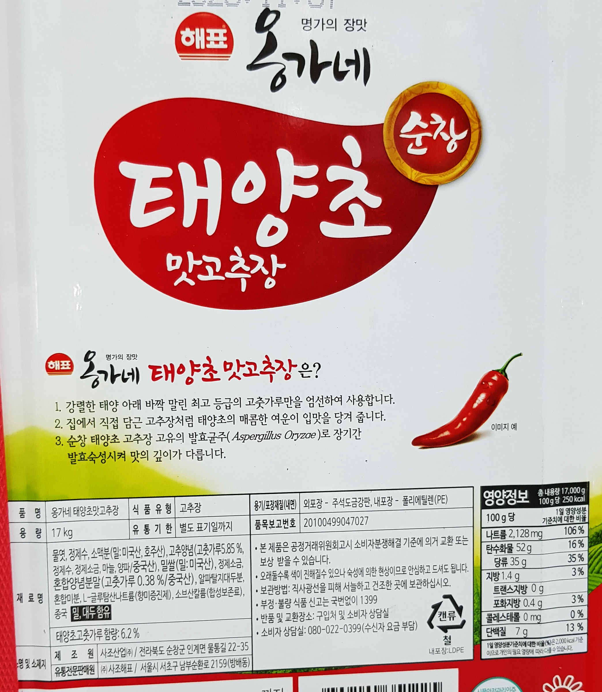 해표 옹가네 태양초 순창 맛고추장 17kg / 사조 : 푸드모아