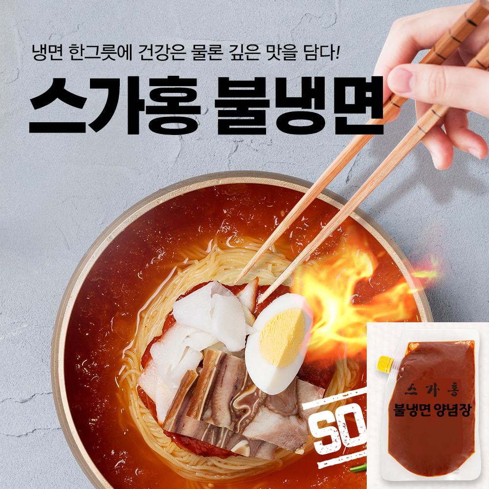 스가홍 불양념장 500g(5-6인분) 매운장 불냉면 유천 : 가호네