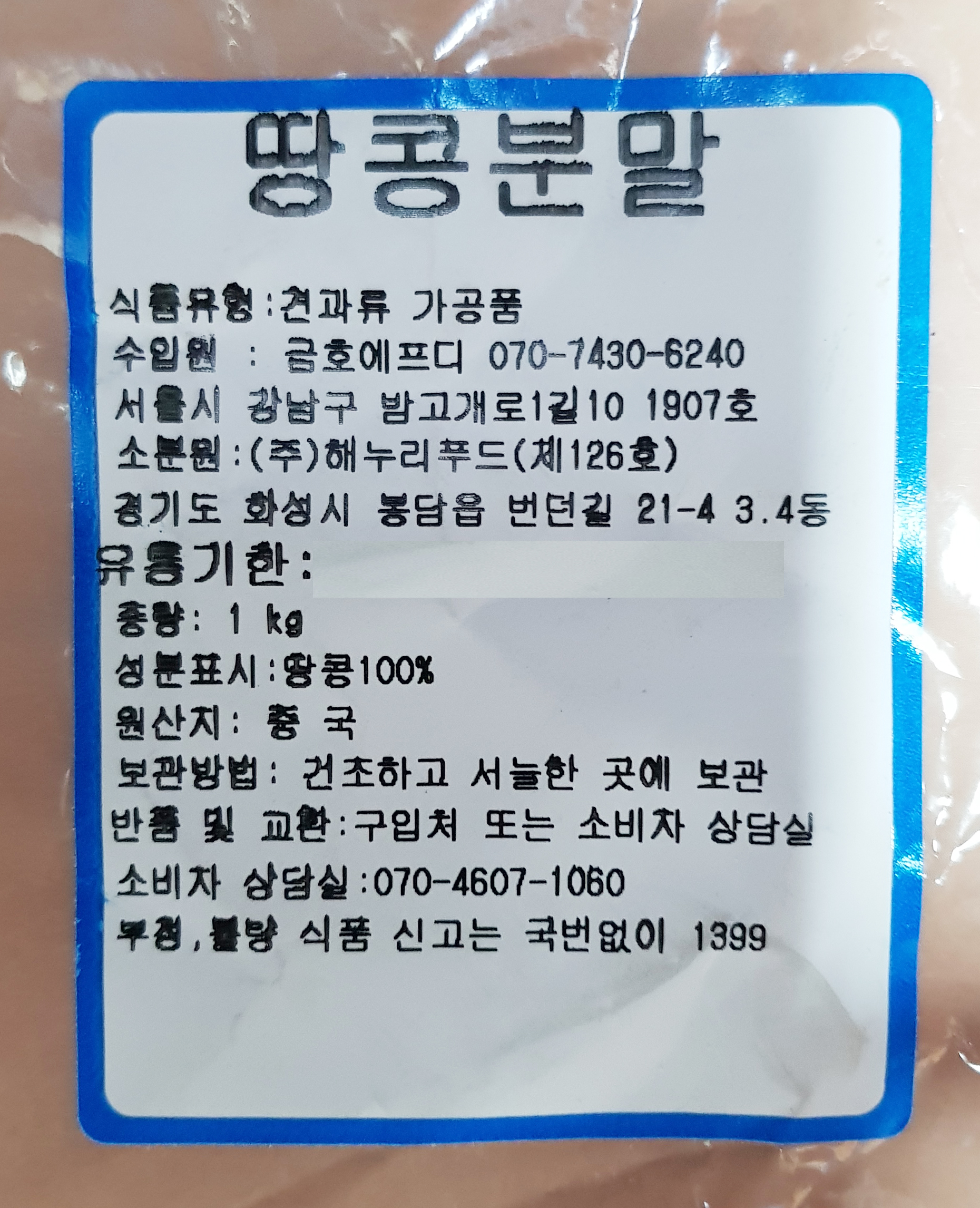 해누리 땅콩 분말 1Kg / 해누리푸드 : 푸드모아